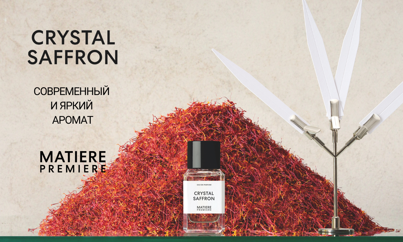 CRYSTAL SAFFRON НОВЫЙ АРОМАT